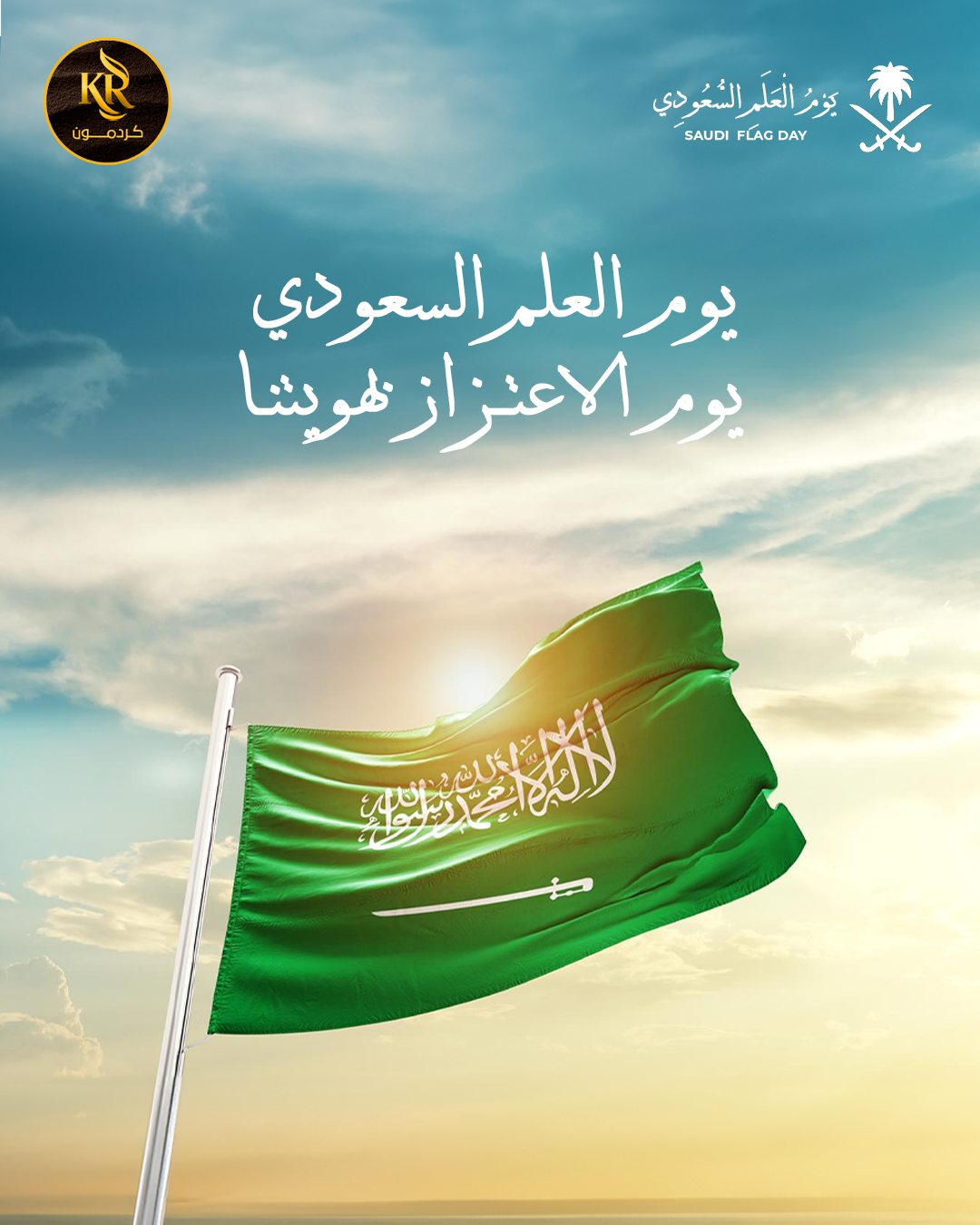 Kardmon — saudi flag day kardmon